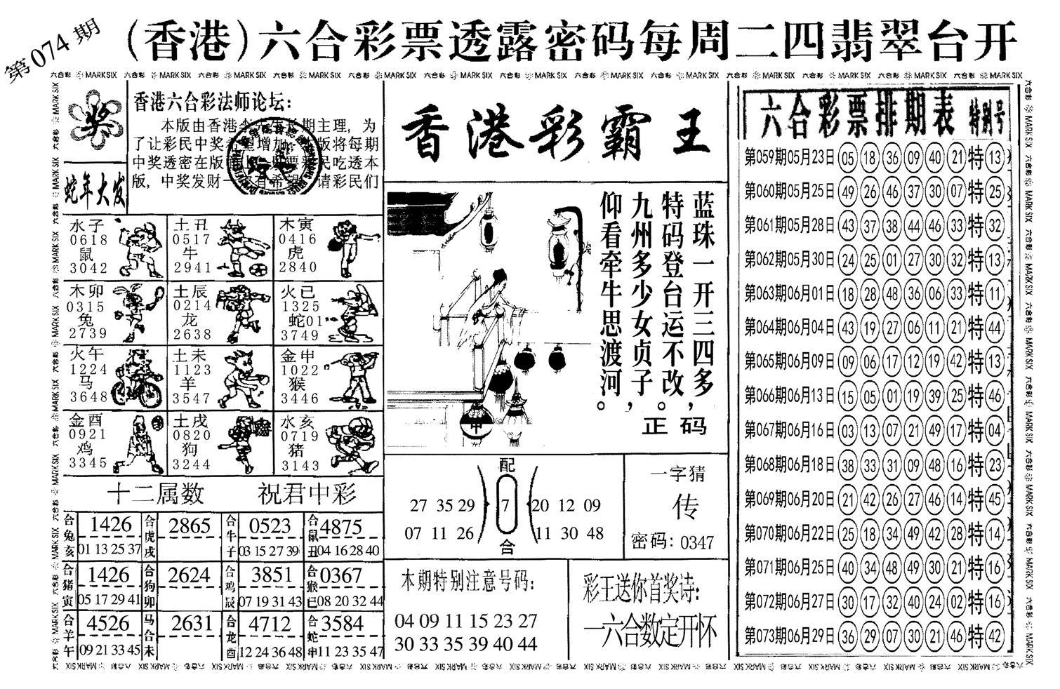 香港和彩王中王精準(zhǔn)一肖，揭秘彩票預(yù)測(cè)的秘密，揭秘彩票預(yù)測(cè)，香港和彩王中王精準(zhǔn)預(yù)測(cè)一肖技巧